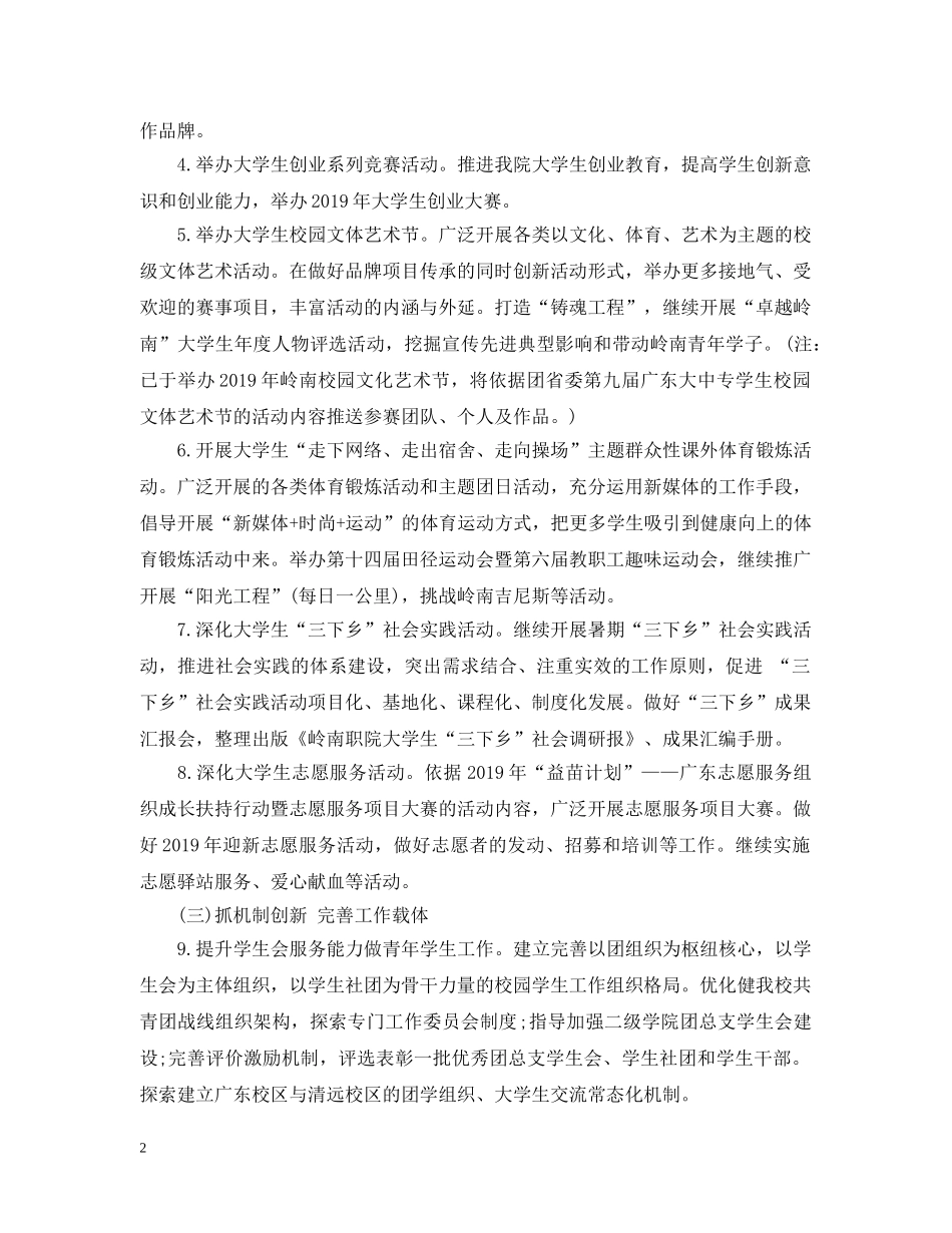 团支部工作计划大二 _第2页