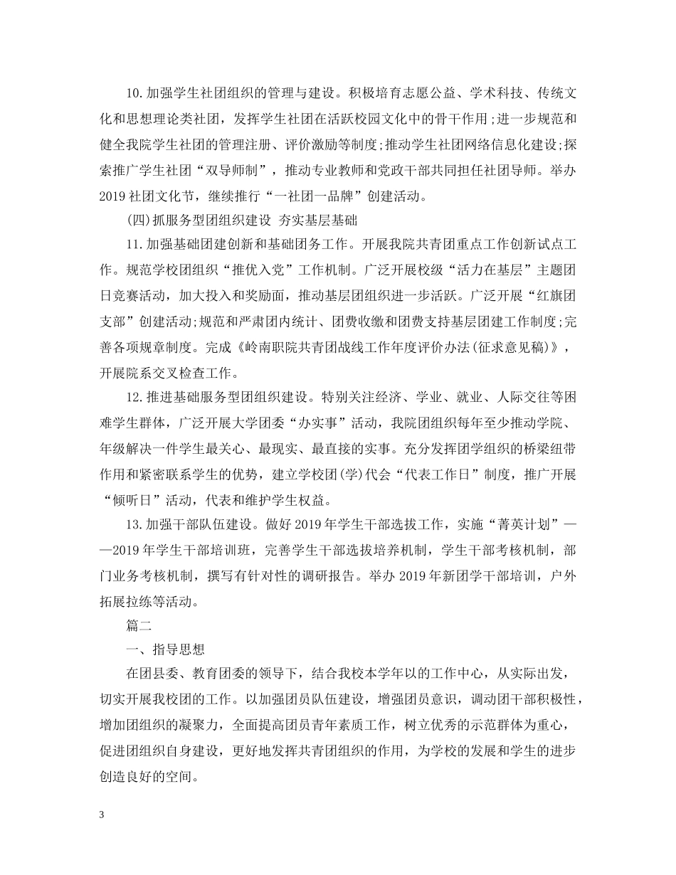 团支部工作计划大二 _第3页