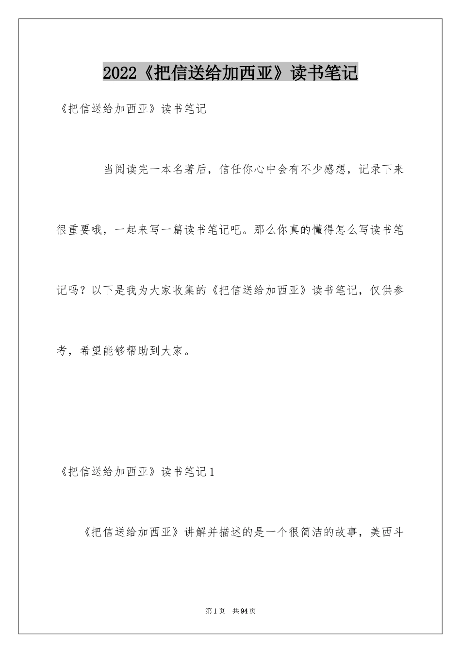 2024《把信送给加西亚》读书笔记_第1页