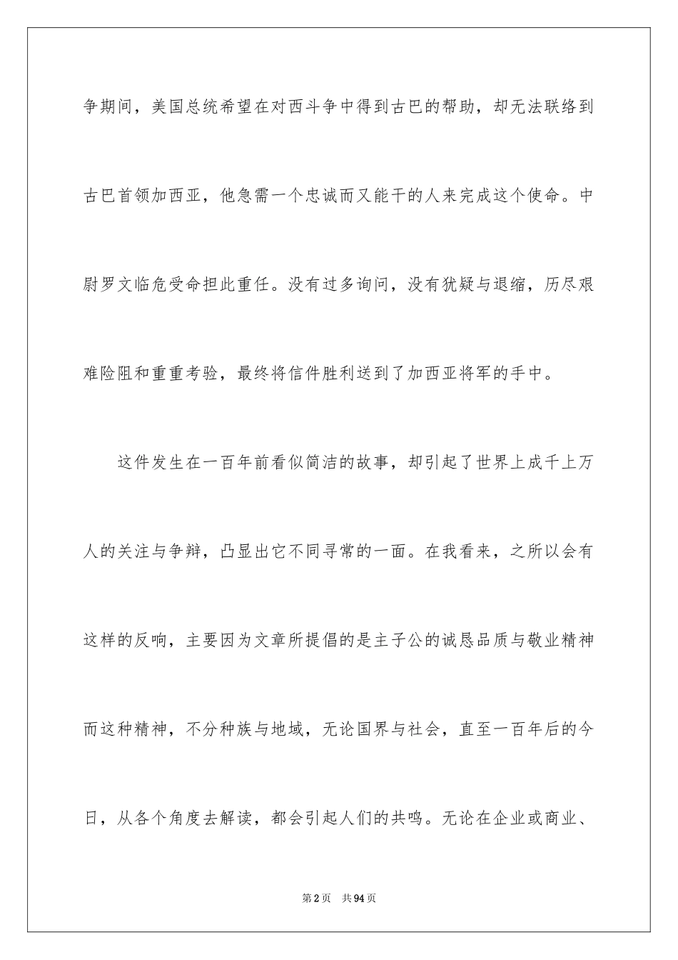 2024《把信送给加西亚》读书笔记_第2页