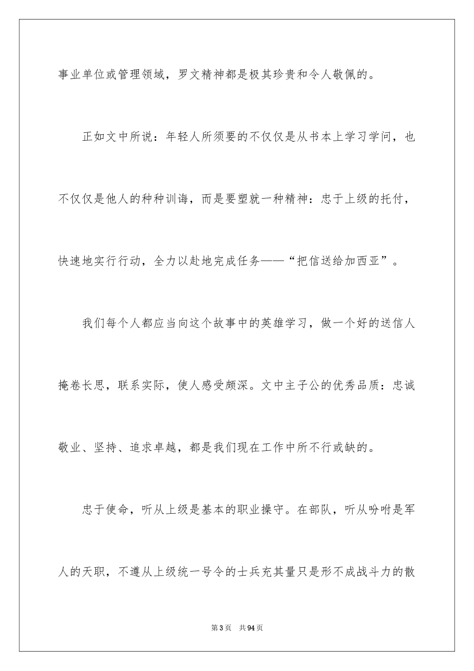 2024《把信送给加西亚》读书笔记_第3页