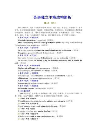 英语独立主格结构简析