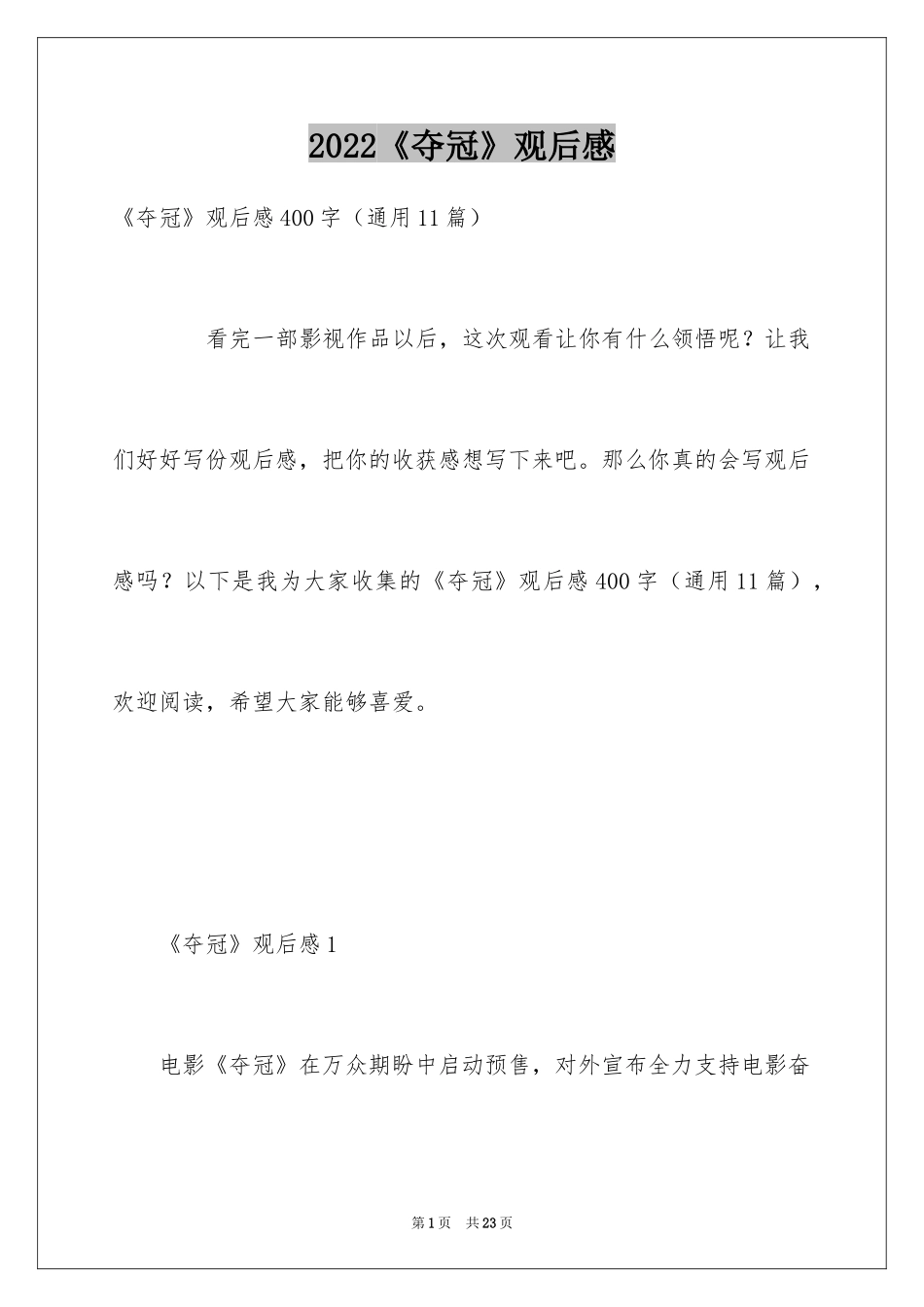 2024《夺冠》观后感_9_第1页