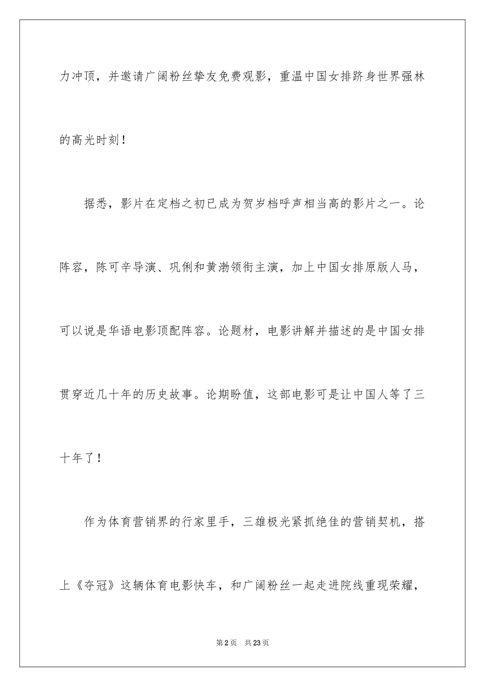 2024《夺冠》观后感_9_第2页