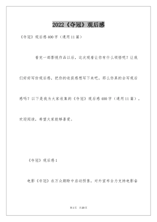 2024《夺冠》观后感_9