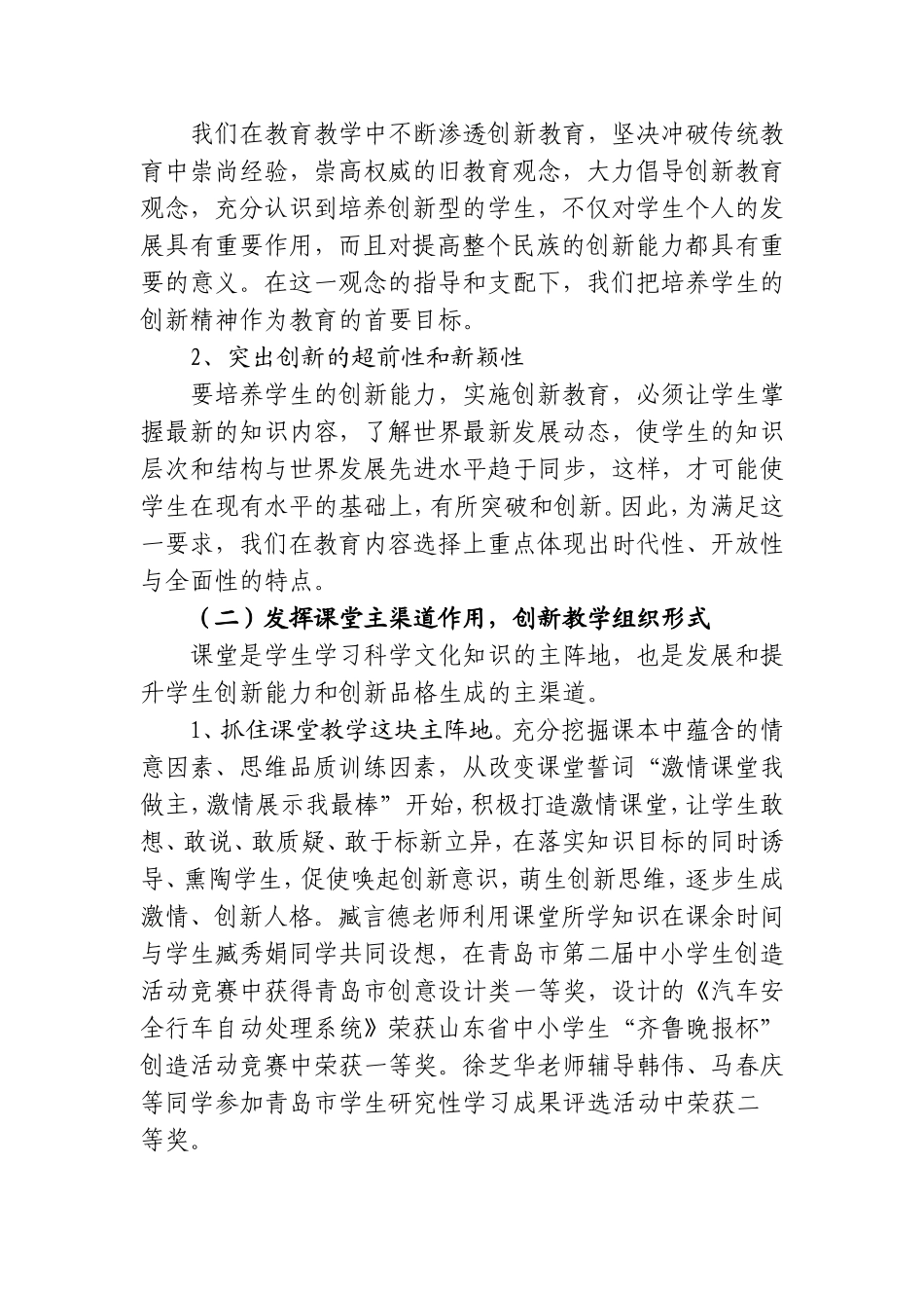 加强引导宏观调控引领学校特色发展2020526_第2页