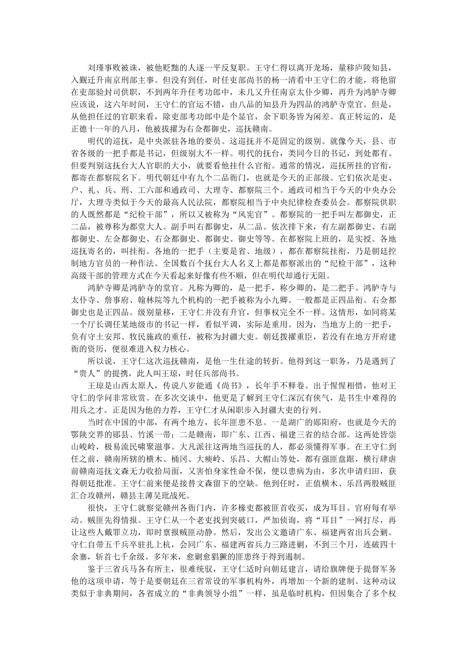 生不逢时的王阳明_第2页