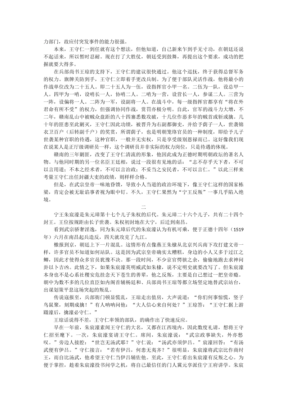 生不逢时的王阳明_第3页