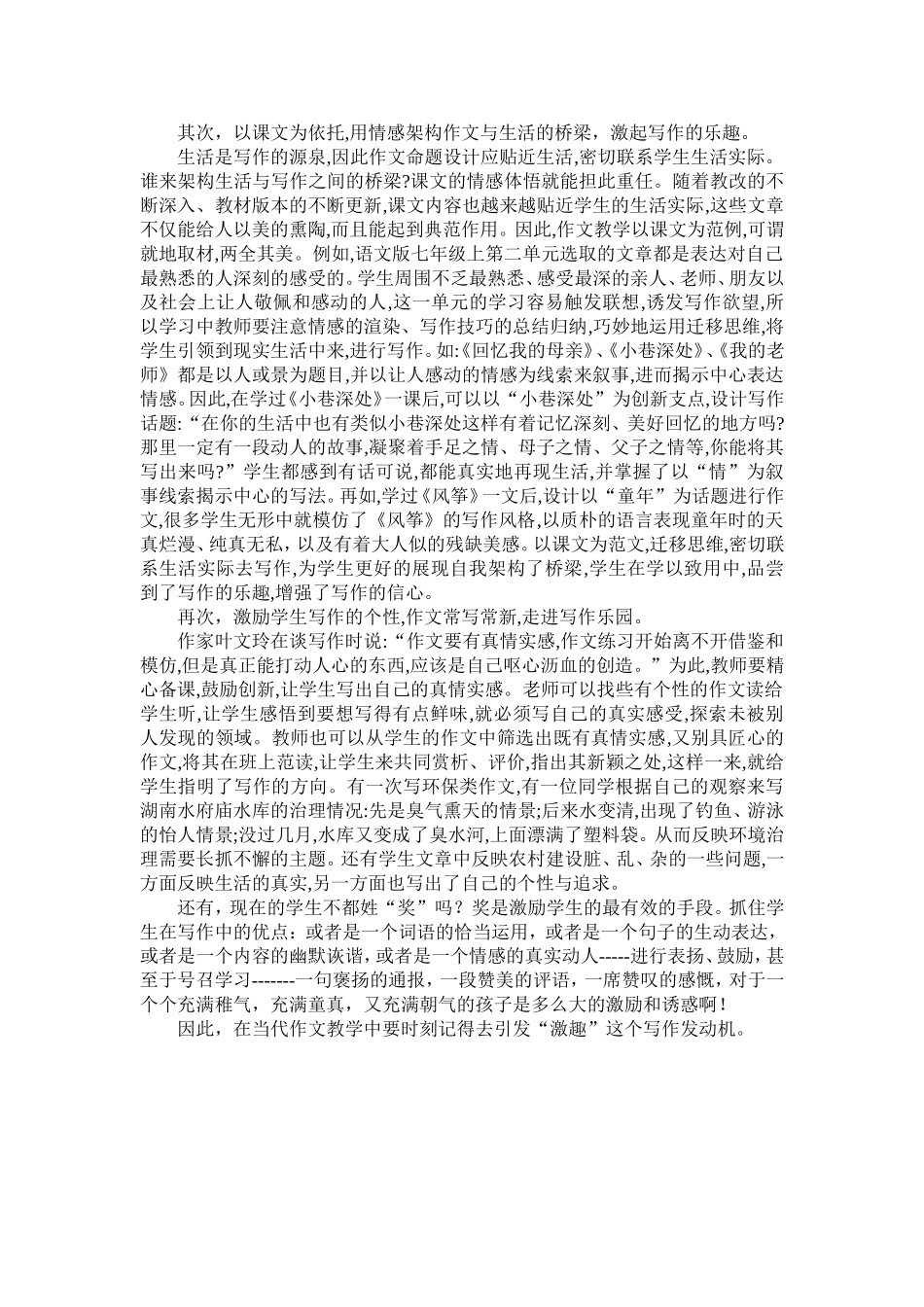 激趣是现代中学生写作的发动机_第2页