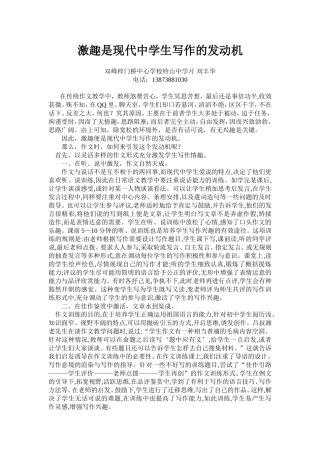 激趣是现代中学生写作的发动机