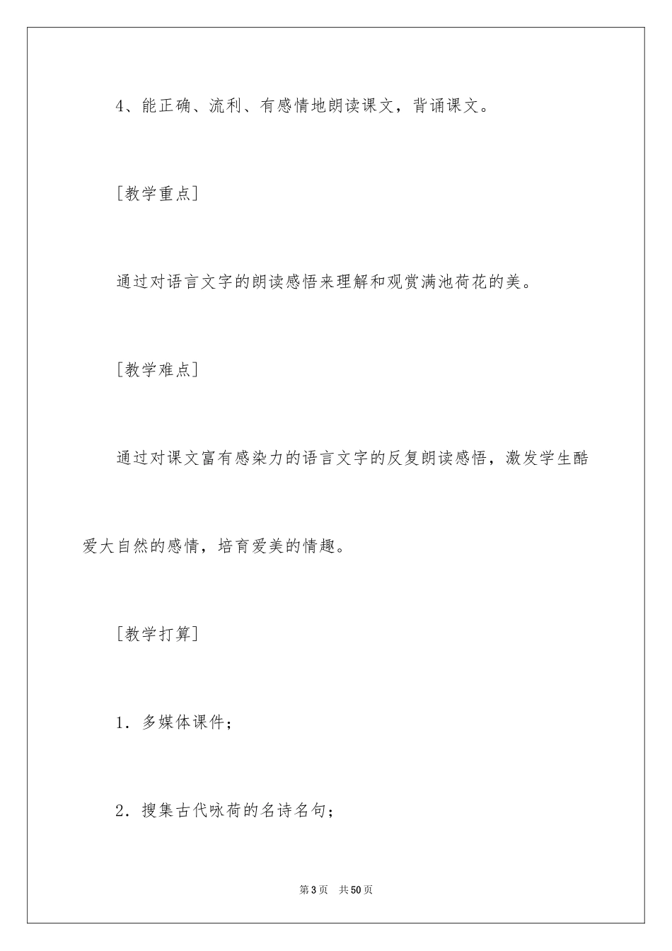 2024三年级下册语文《荷花》教学设计_第3页