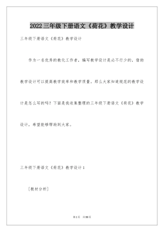 2024三年级下册语文《荷花》教学设计