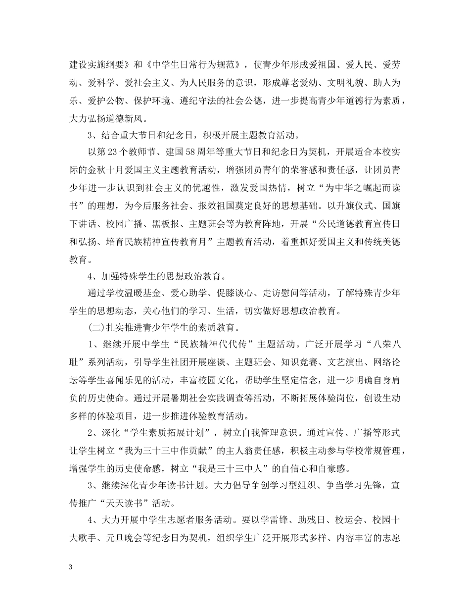 团支部工作计划20XX年 _第3页