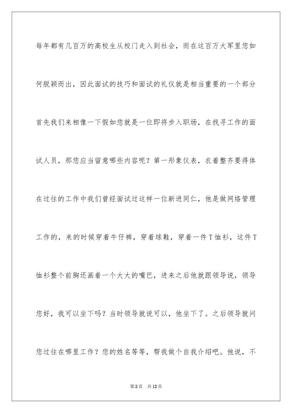 2024《求职面试礼仪》_第2页