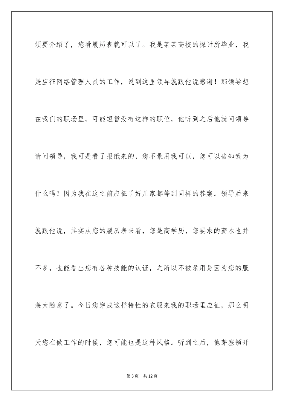 2024《求职面试礼仪》_第3页