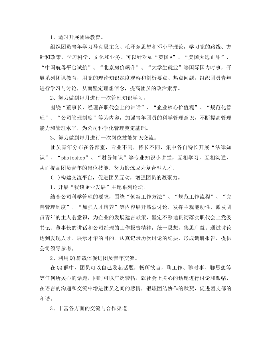 团支部工作计划ppt【七篇】 _第2页