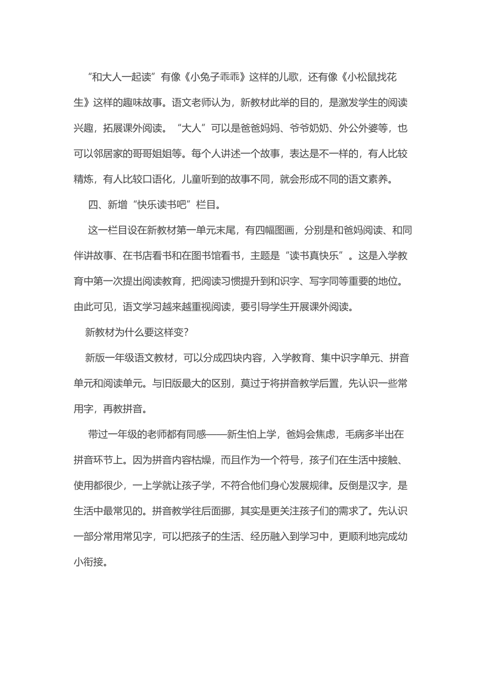 新教材有哪些变化_第2页