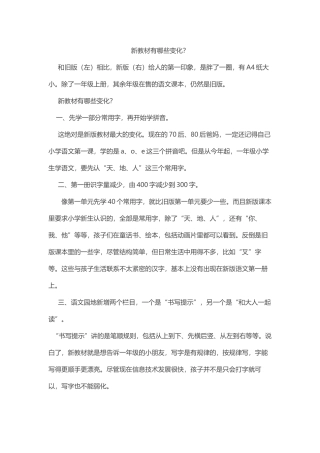 新教材有哪些变化