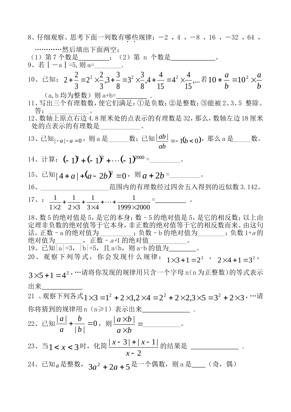 七年级数学上册第一章有理数测试题2_第2页