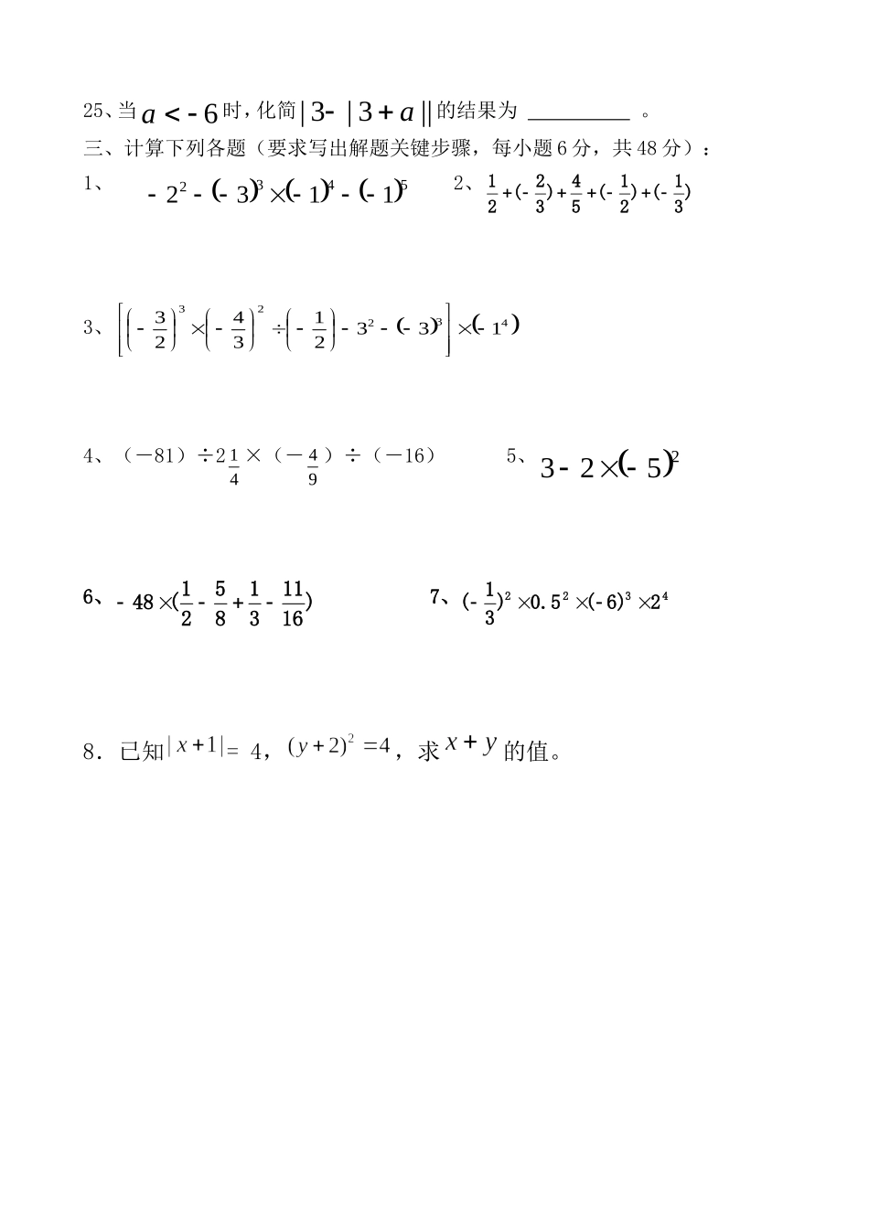 七年级数学上册第一章有理数测试题2_第3页