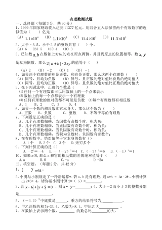 七年级数学上册第一章有理数测试题2