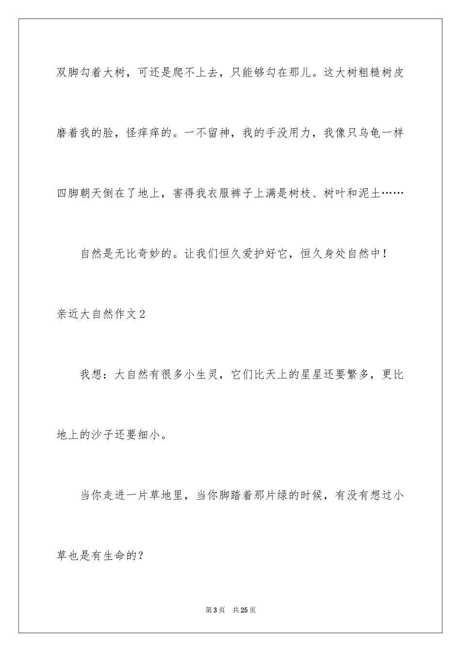 2024亲近大自然作文_20_第3页
