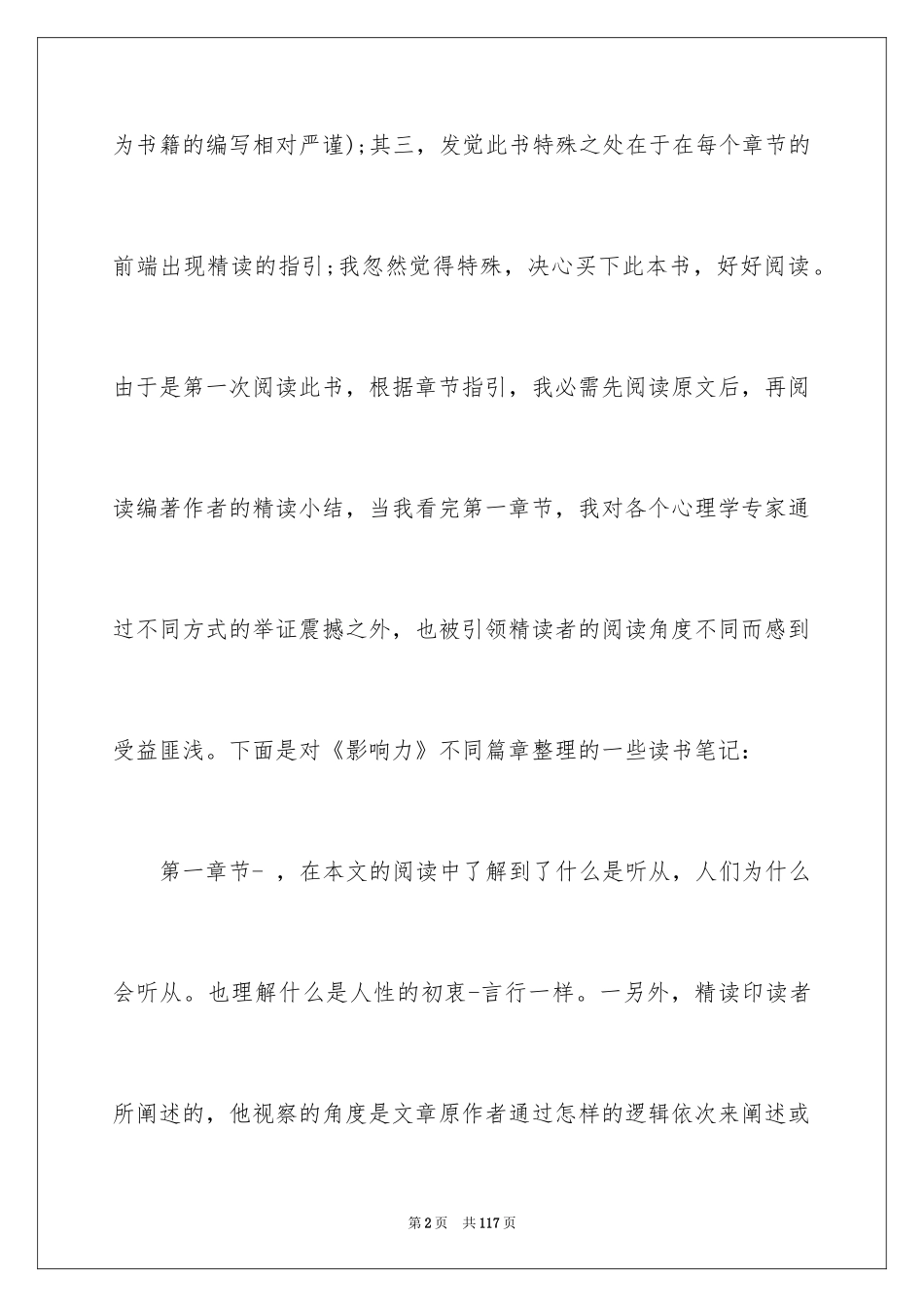 2024《影响力》读书笔记_1_第2页