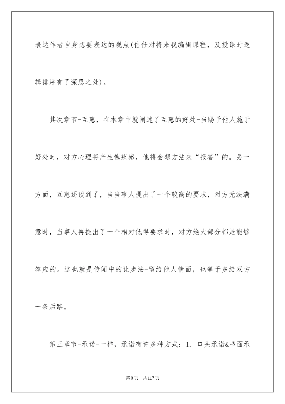 2024《影响力》读书笔记_1_第3页