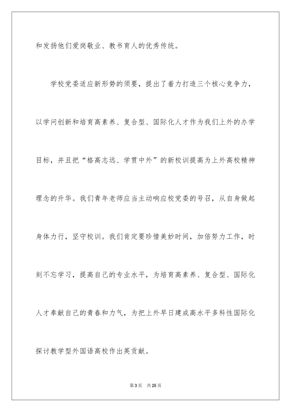 2024个人教师节主题演讲稿_1_第3页