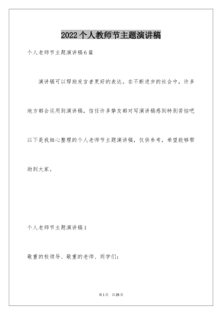 2024个人教师节主题演讲稿_1