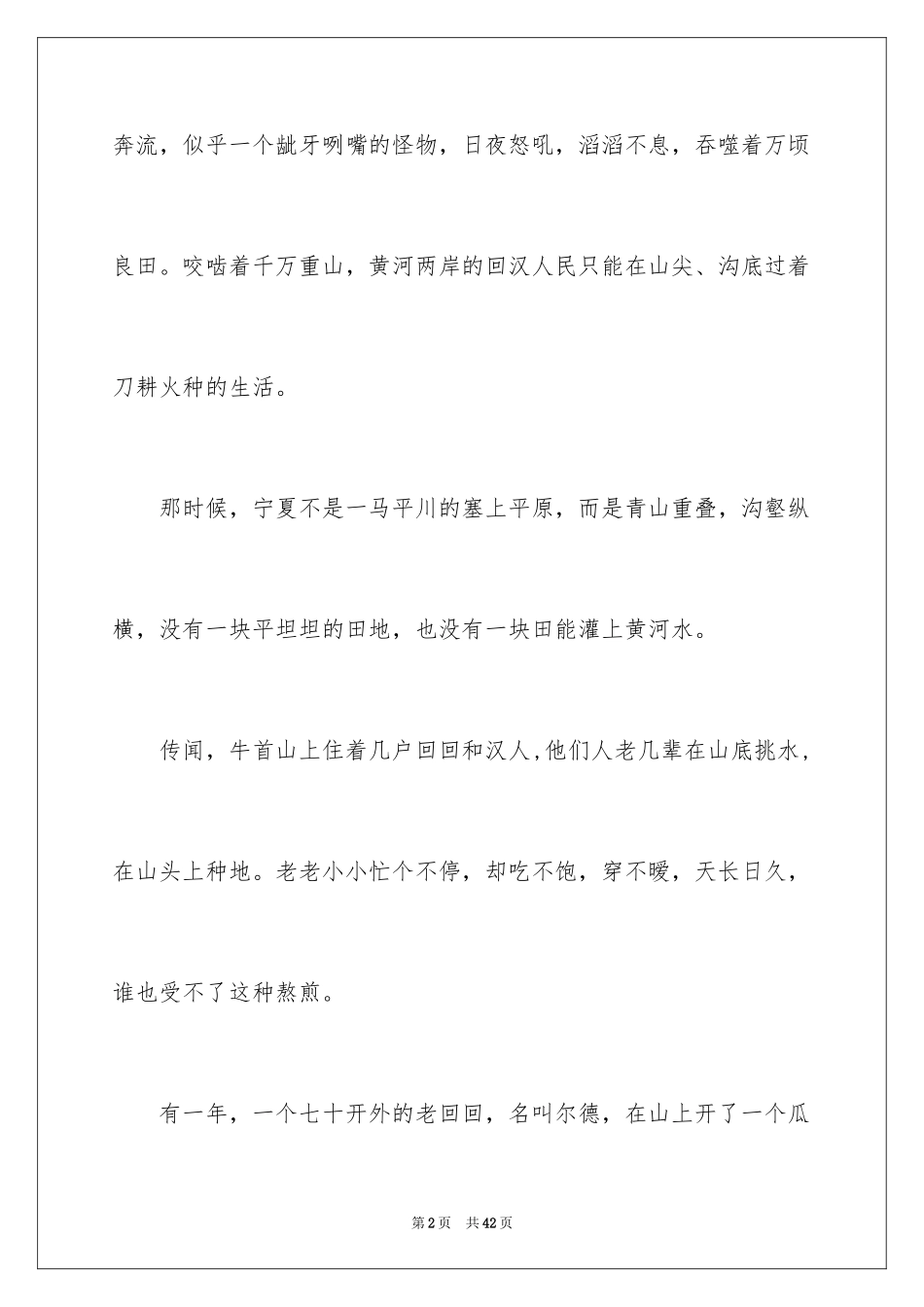 2024世界水日演讲稿_11_第2页
