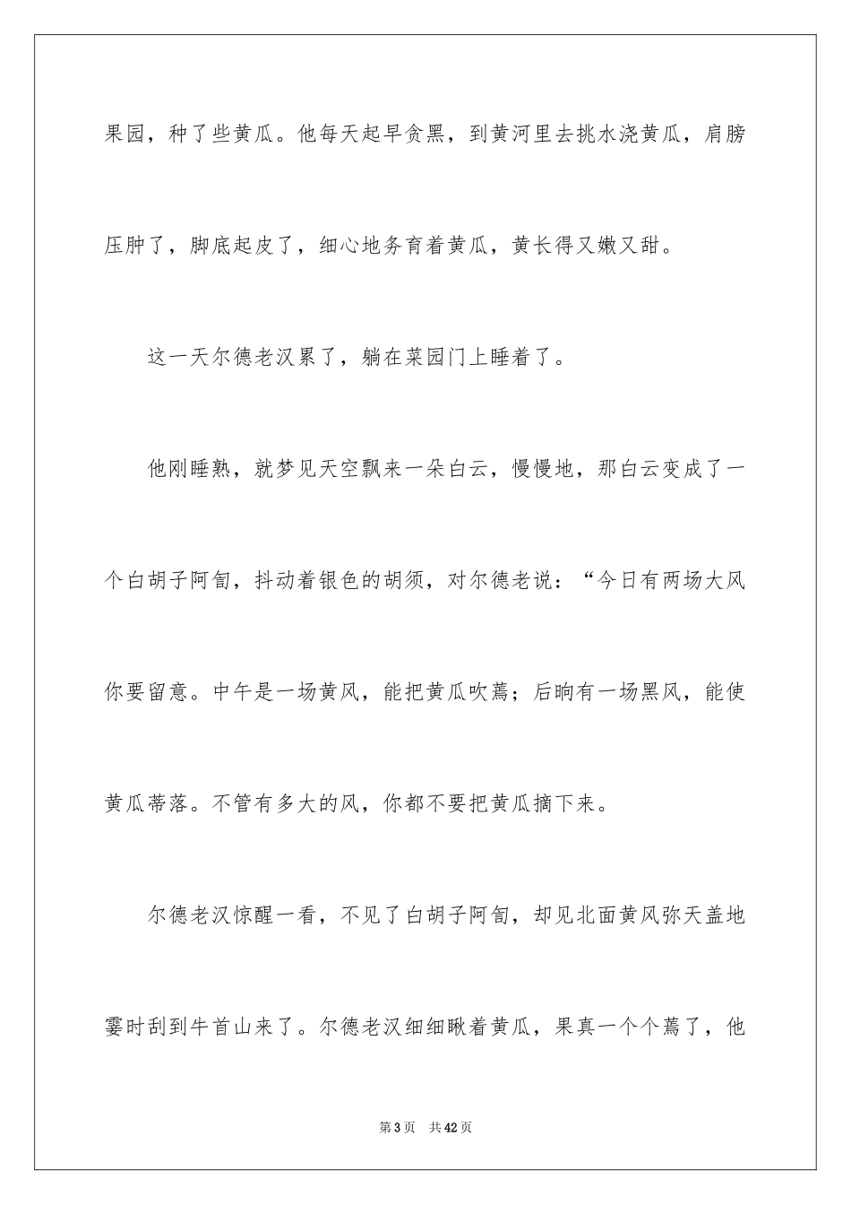 2024世界水日演讲稿_11_第3页