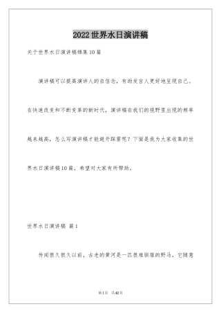 2024世界水日演讲稿_11