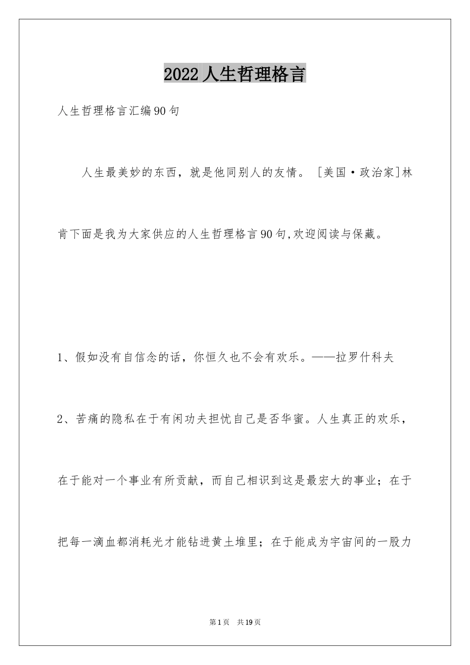 2024人生哲理格言_51_第1页