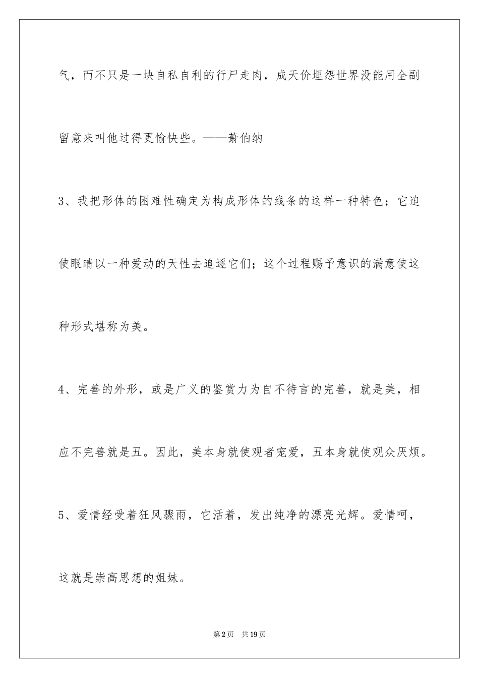 2024人生哲理格言_51_第2页