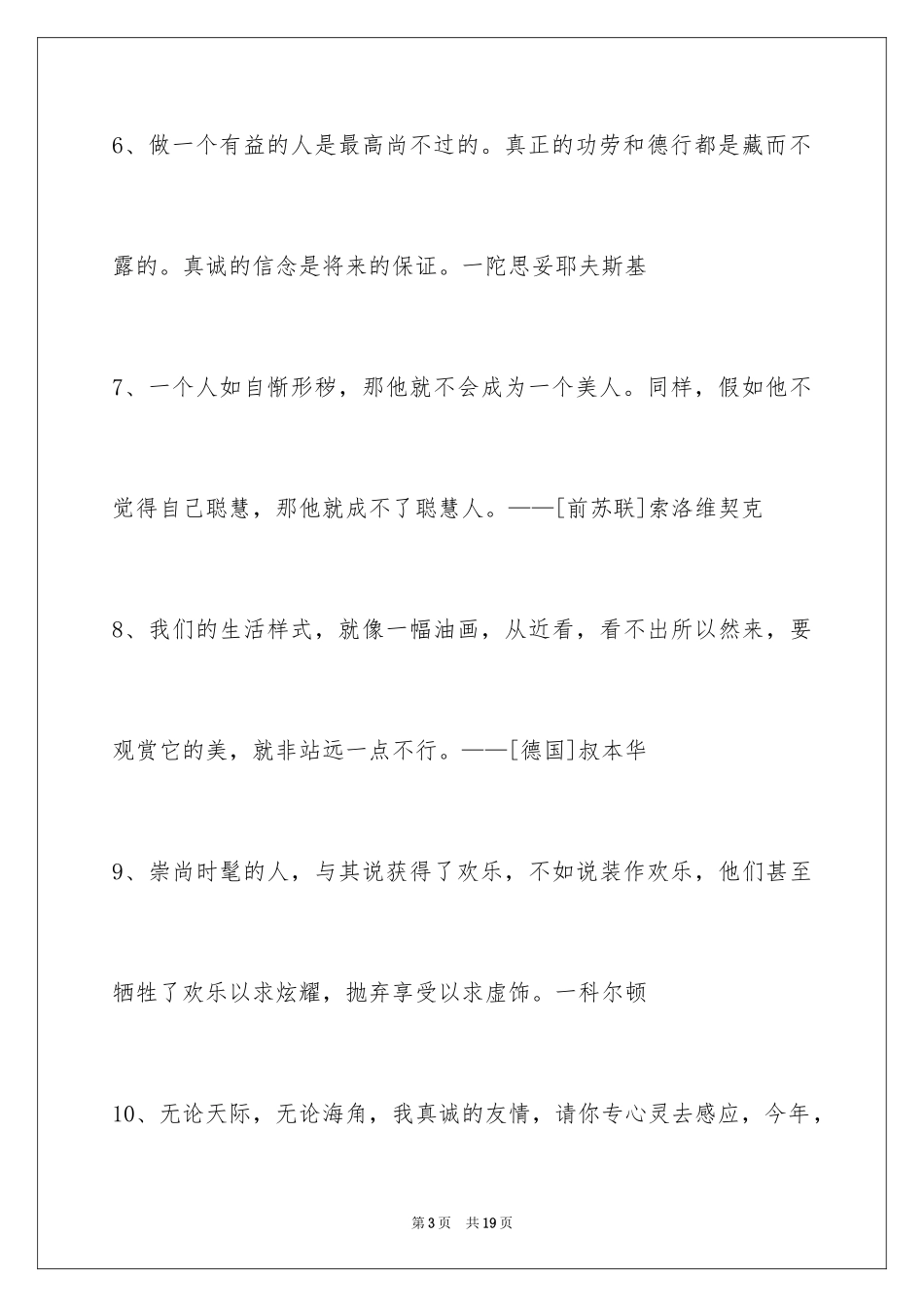 2024人生哲理格言_51_第3页