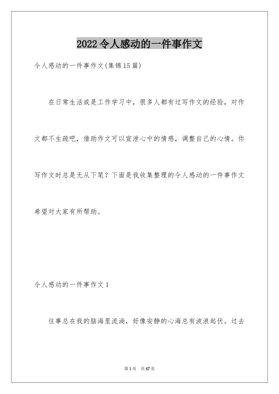 2024令人感动的一件事作文_16_第1页