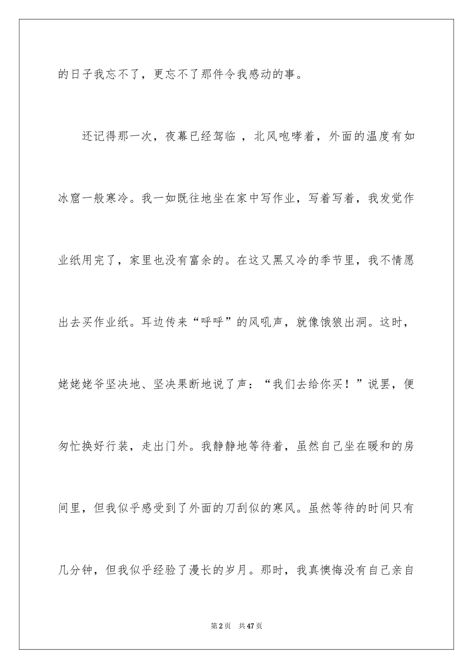 2024令人感动的一件事作文_16_第2页