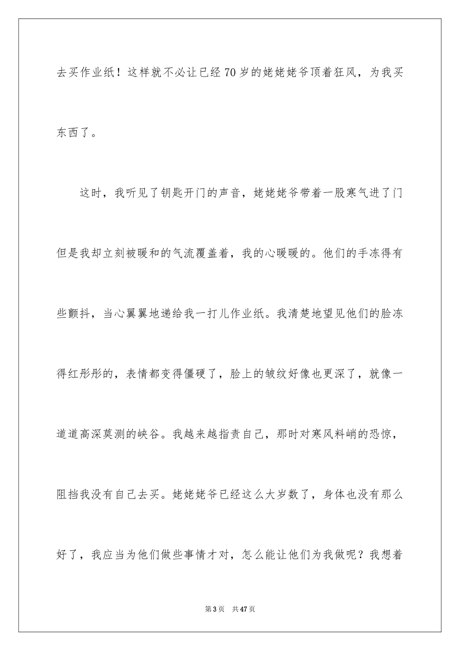 2024令人感动的一件事作文_16_第3页