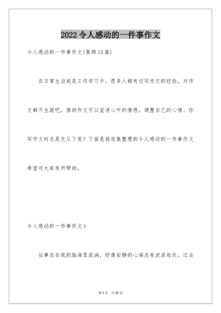 2024令人感动的一件事作文_16