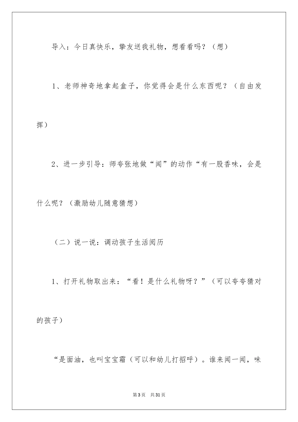 2024《冬天要抹香香》小班教案_第3页