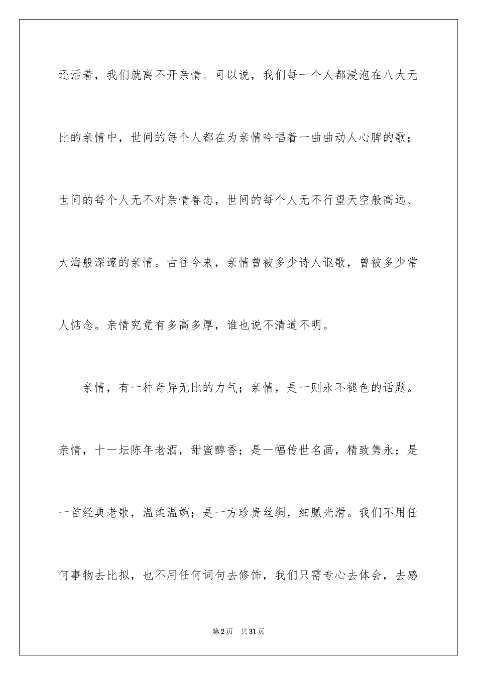 2024亲情初中作文_5_第2页