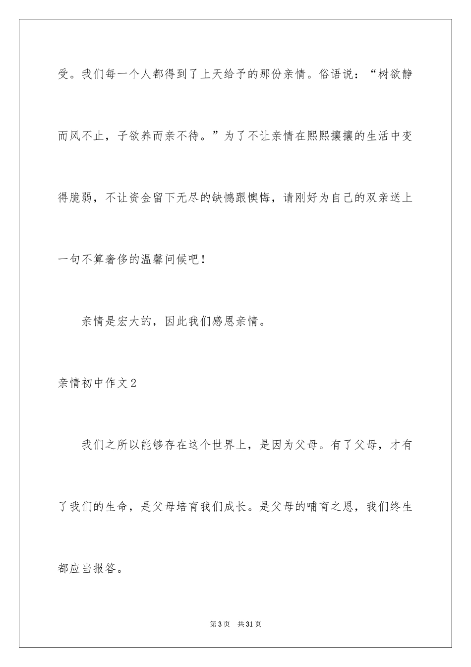 2024亲情初中作文_5_第3页
