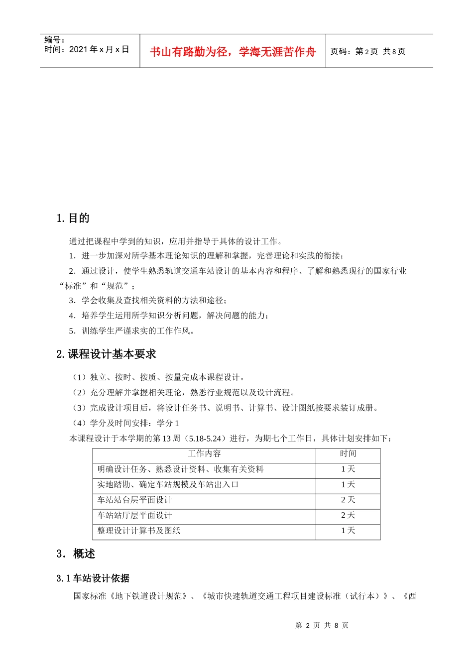地铁车站平面设计任务书_第2页