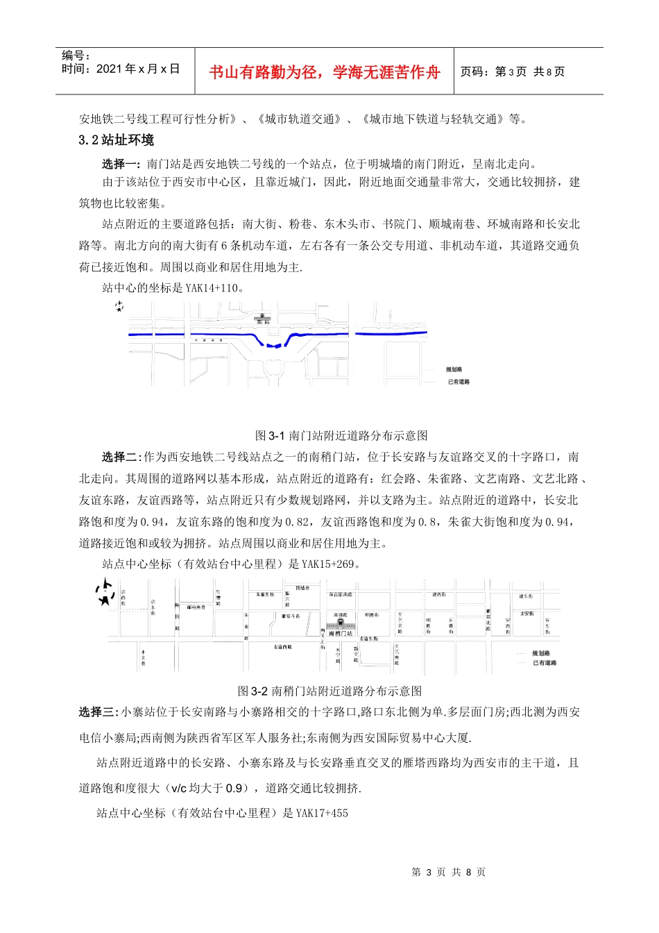 地铁车站平面设计任务书_第3页