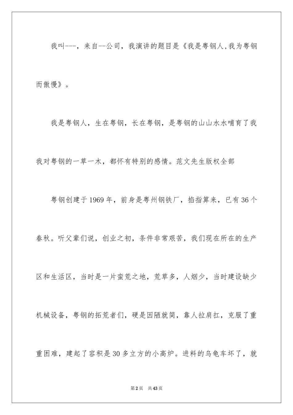 2024优秀员工演讲稿_1639_第2页