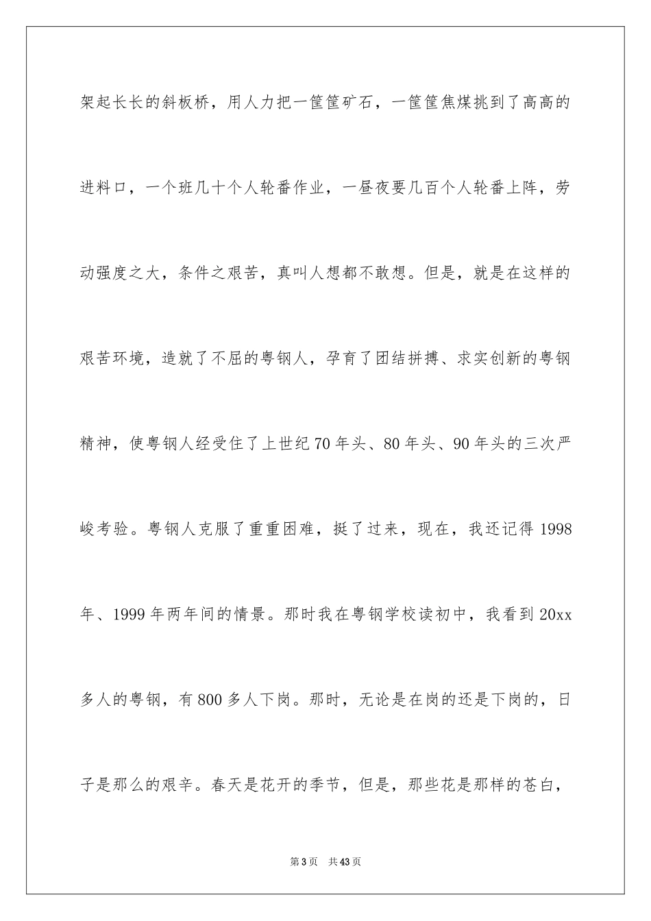 2024优秀员工演讲稿_1639_第3页