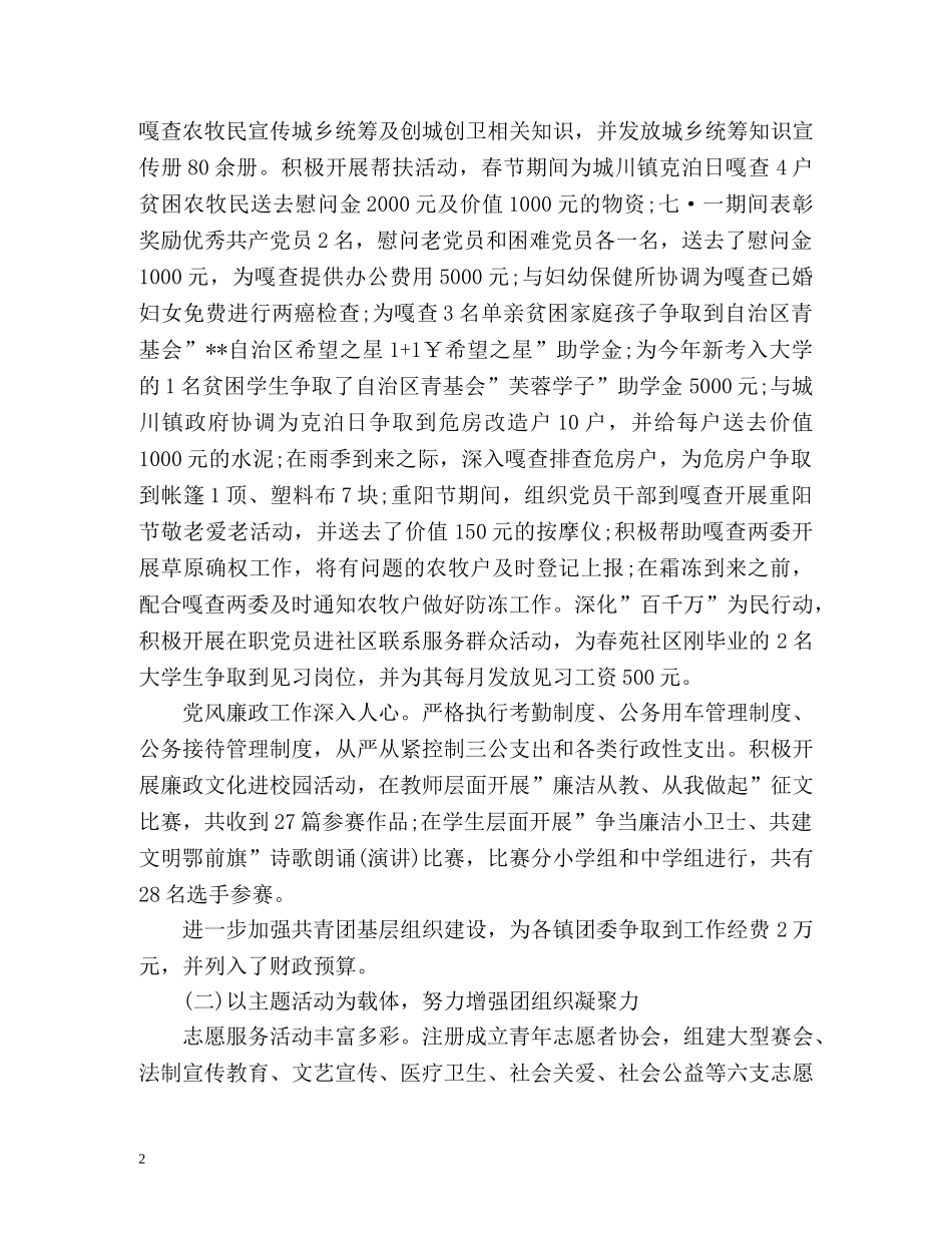 团支部工作计划2 _第2页