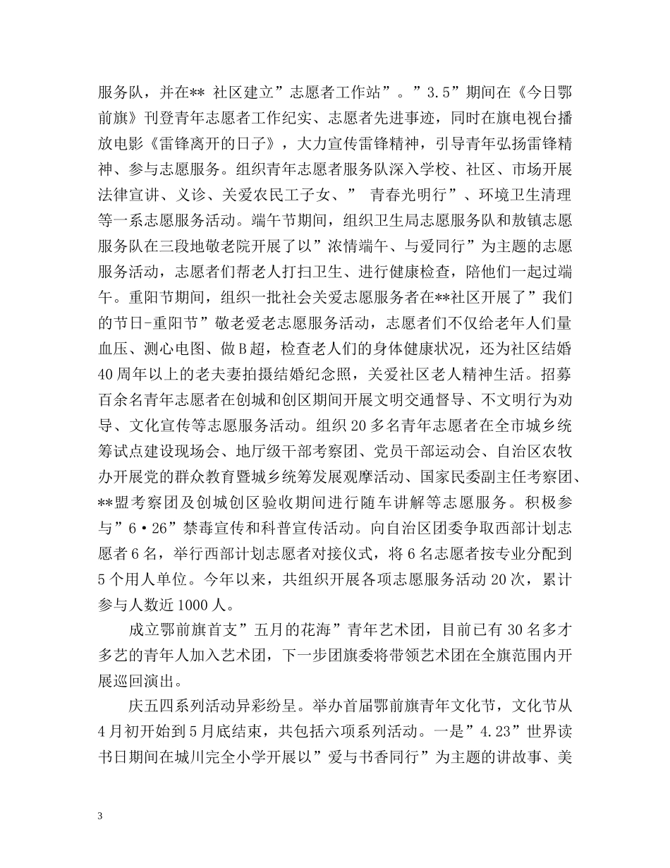 团支部工作计划2 _第3页