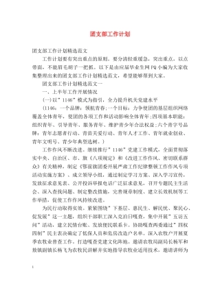 团支部工作计划2 